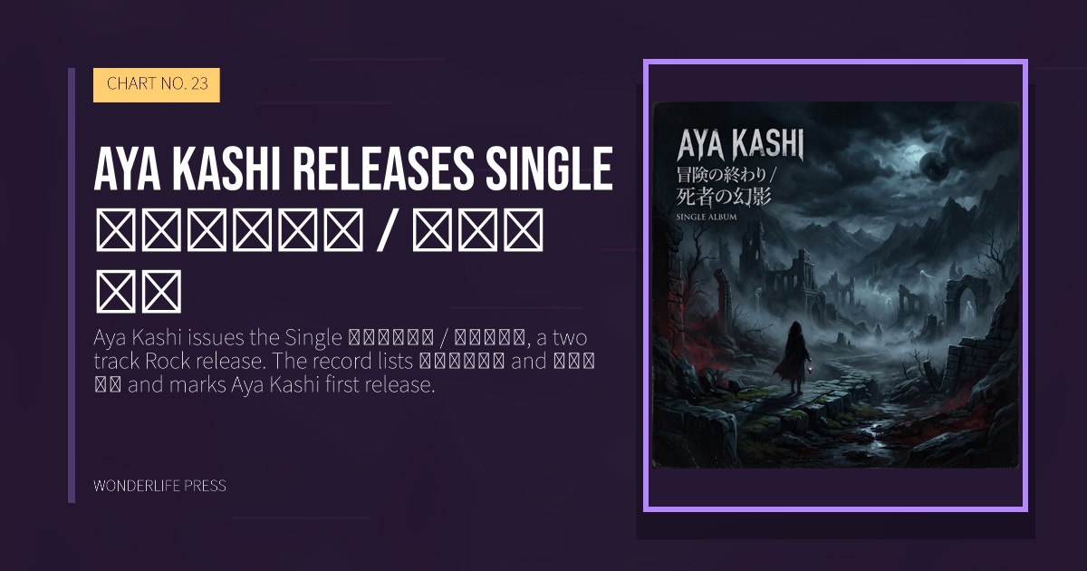 Wonderlife Press: Aya Kashi releases single 冒険の終わり / 死者の幻影. release artwork. CHART NO. 23.