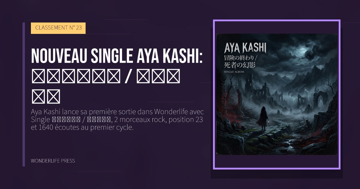 Wonderlife Press: Nouveau single Aya Kashi: 冒険の終わり / 死者の幻影. pochette de la sortie. CLASSEMENT N° 23.