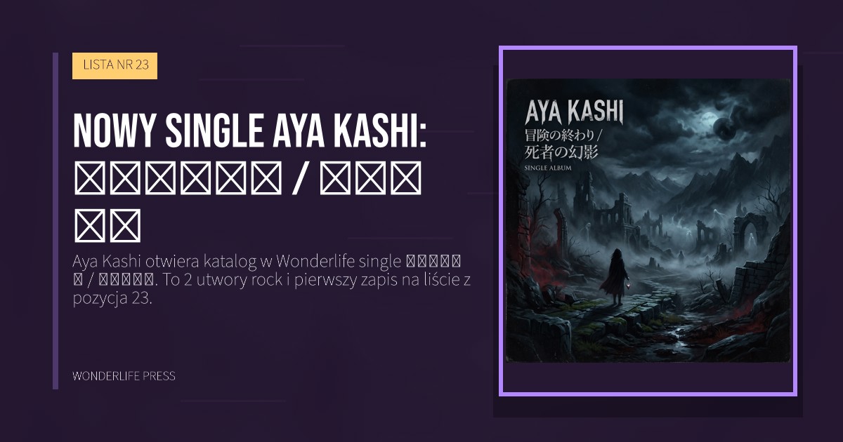 Wonderlife Press: Nowy single Aya Kashi: 冒険の終わり / 死者の幻影. okładka wydawnictwa. LISTA NR 23.