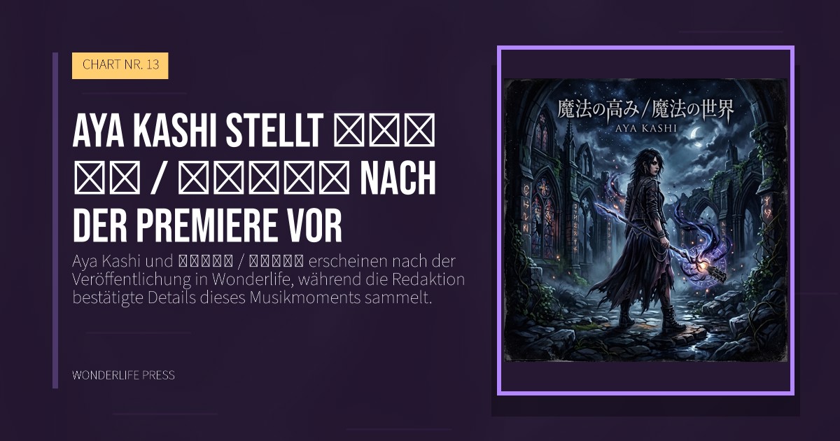 Wonderlife Press: Aya Kashi stellt 魔法の高み / 魔法の世界 nach der Premiere vor. Veröffentlichungscover. CHART NR. 13.