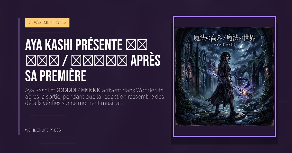 Wonderlife Press: Aya Kashi présente 魔法の高み / 魔法の世界 après sa première. pochette de la sortie. CLASSEMENT N° 13.