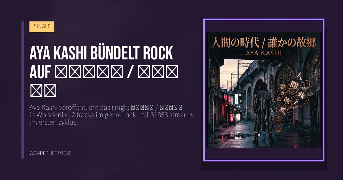 Wonderlife Press: Aya Kashi bündelt rock auf 人間の時代 / 誰かの故郷. Veröffentlichungscover. SINGLE.